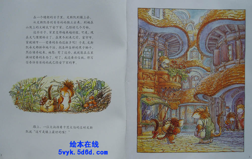 小姑娘皮斯凯的第一位朋友 (02),绘本,绘本故事,绘本阅读,故事书,童书,图画书,课外阅读